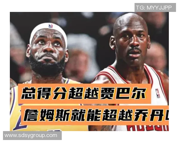 詹姆斯生涯总得分超越乔丹，成为历史第四位！